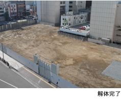 解体完了