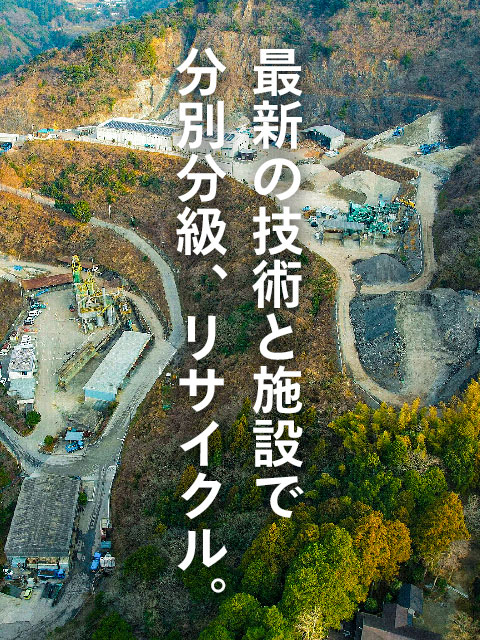 持続可能な社会へ。ゼロ・エミッションをお手伝いします。