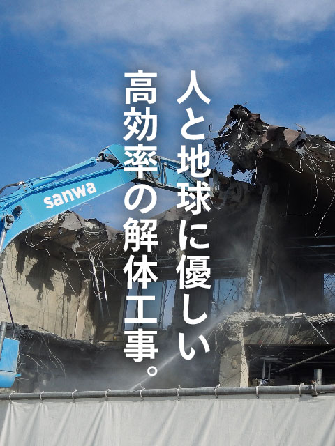 持続可能な社会へ。ゼロ・エミッションをお手伝いします。
